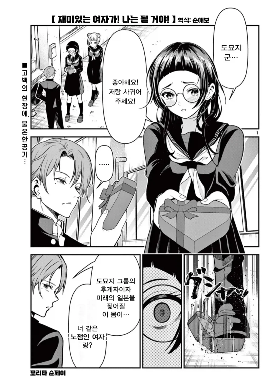 나같은 알파남이 너같은 여자랑? 거절한다.manga_1.webp