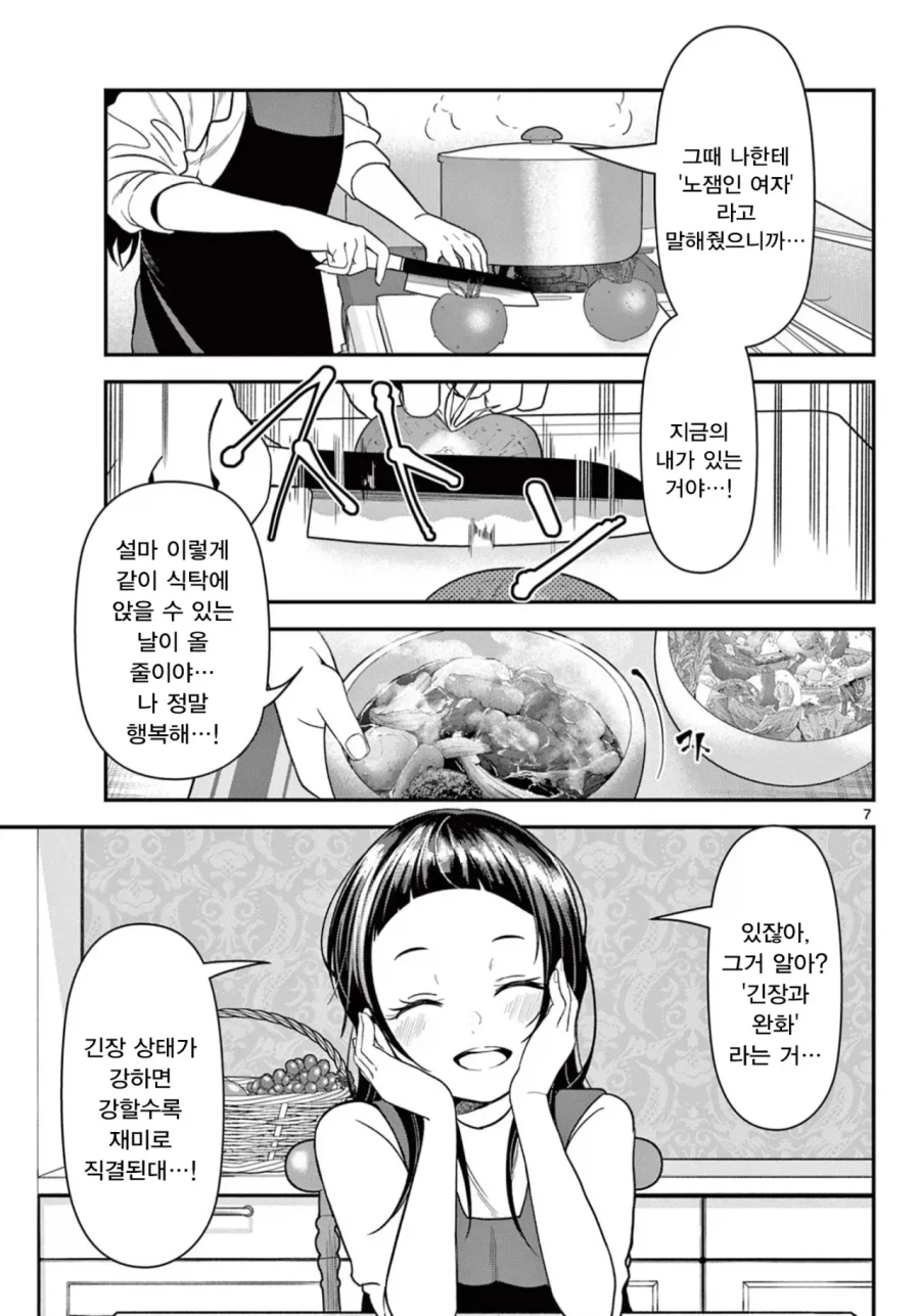 나같은 알파남이 너같은 여자랑? 거절한다.manga_7.webp