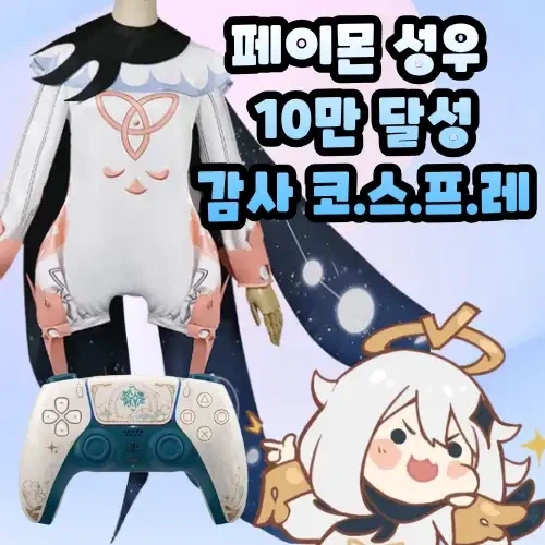 원신) 김가령 성우님 10만 기념 코스프레 방송 예고_2.webp