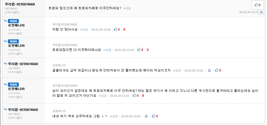 목소리 큰 사람이 이기는건지 그렇게 글싸지르고 나서 뭔 판단을 하고 자시고 인가요_1.webp