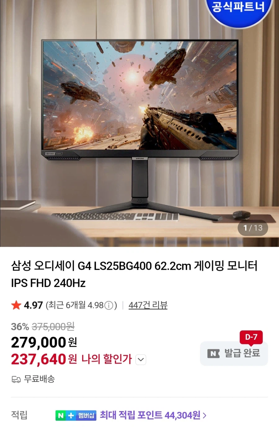 삼성 오디세이 G4 S25BG400 게이밍모니터