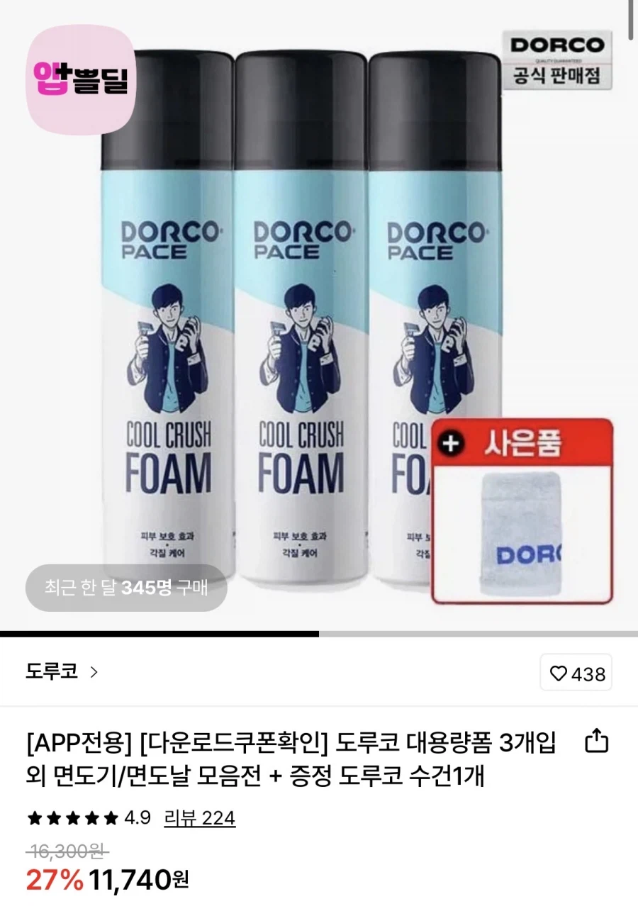 [롯데온] 도루코 쿨 크러쉬 쉐이빙폼 250ml 3개(9,990원/무료)_1.webp