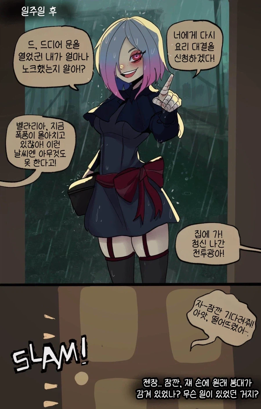 최악의 상황에만 나타나는 라이벌.manhwa_12.webp