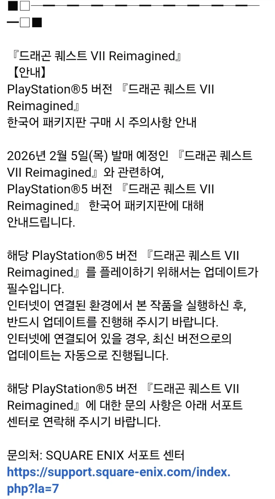 드래곤 퀘스트 7 리이매진드 한국어판 패키지 구입 주의사항 - 업데이트 필수_2.webp