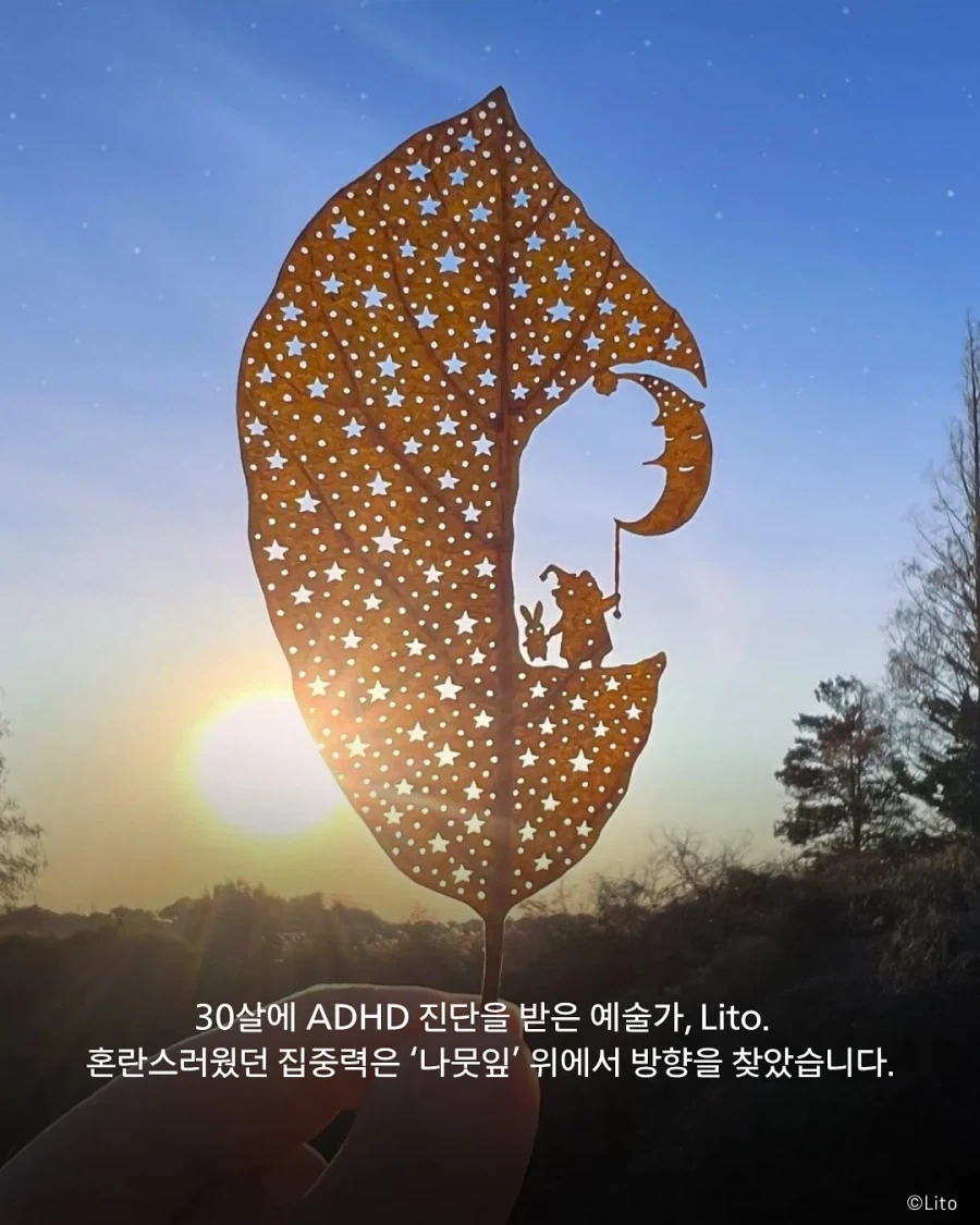 30살에 ADHD 판정 받고 시작한 예술_2.webp