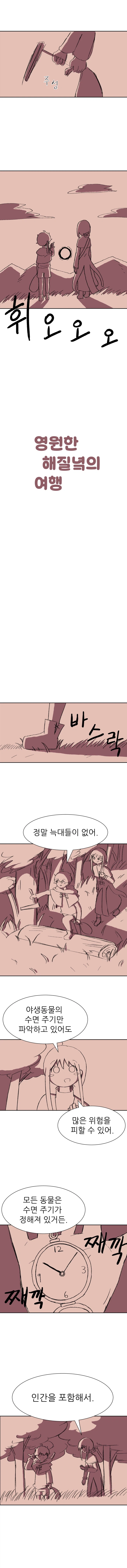 귀여운 수녀님이 남자애 데리고 모험하는 만화_7.webp