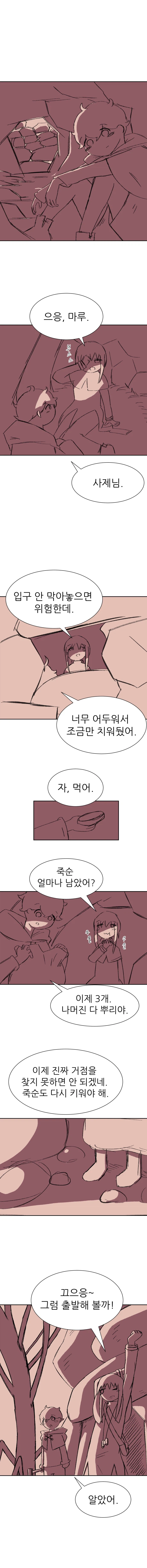 귀여운 수녀님이 남자애 데리고 모험하는 만화_13.webp