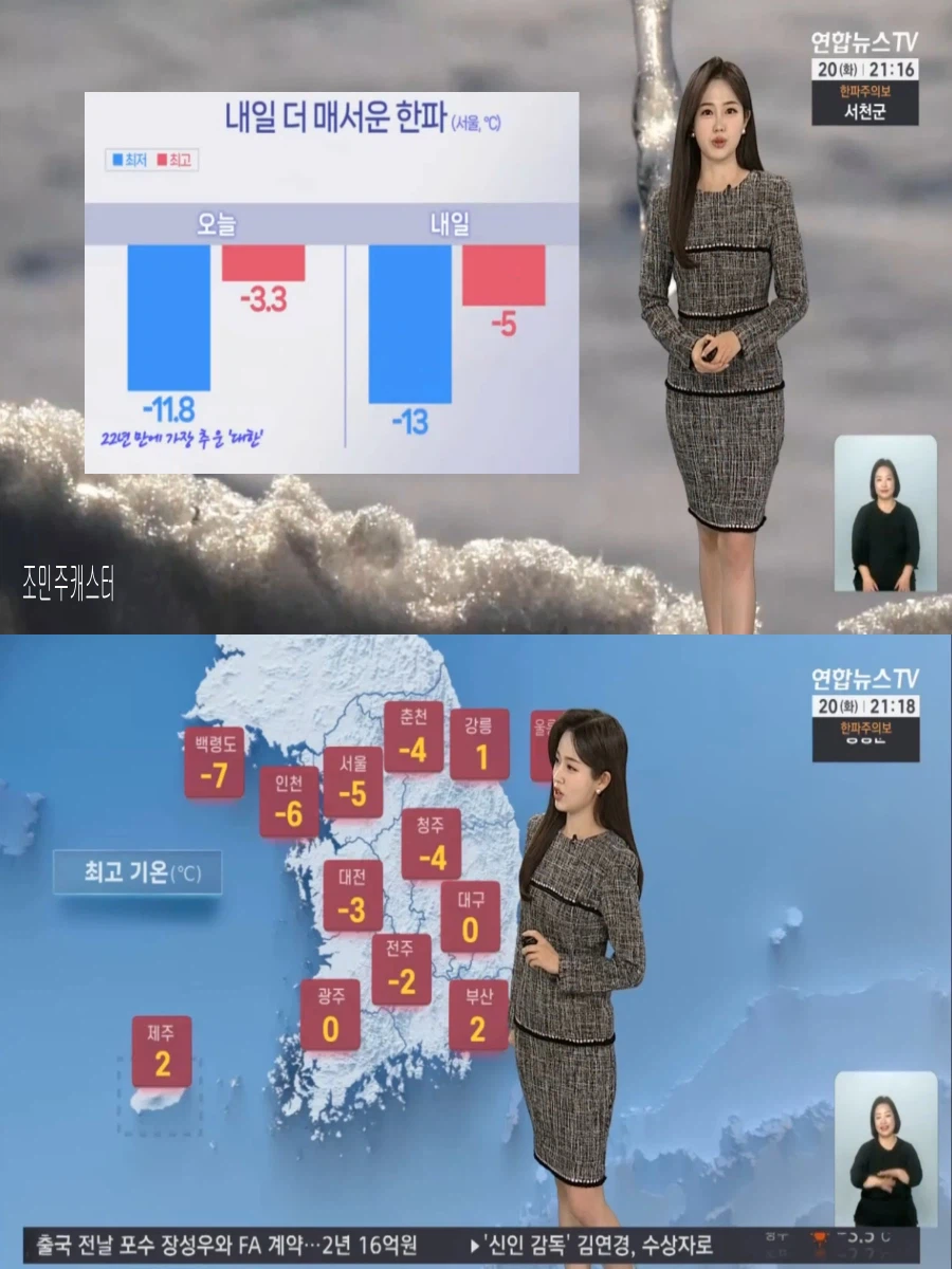 내일, 더 매서운 한파(서해안 제주 폭설, 미세먼지 좋음)_4.webp