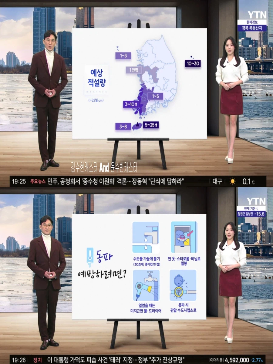 내일, 더 매서운 한파(서해안 제주 폭설, 미세먼지 좋음)_9.webp