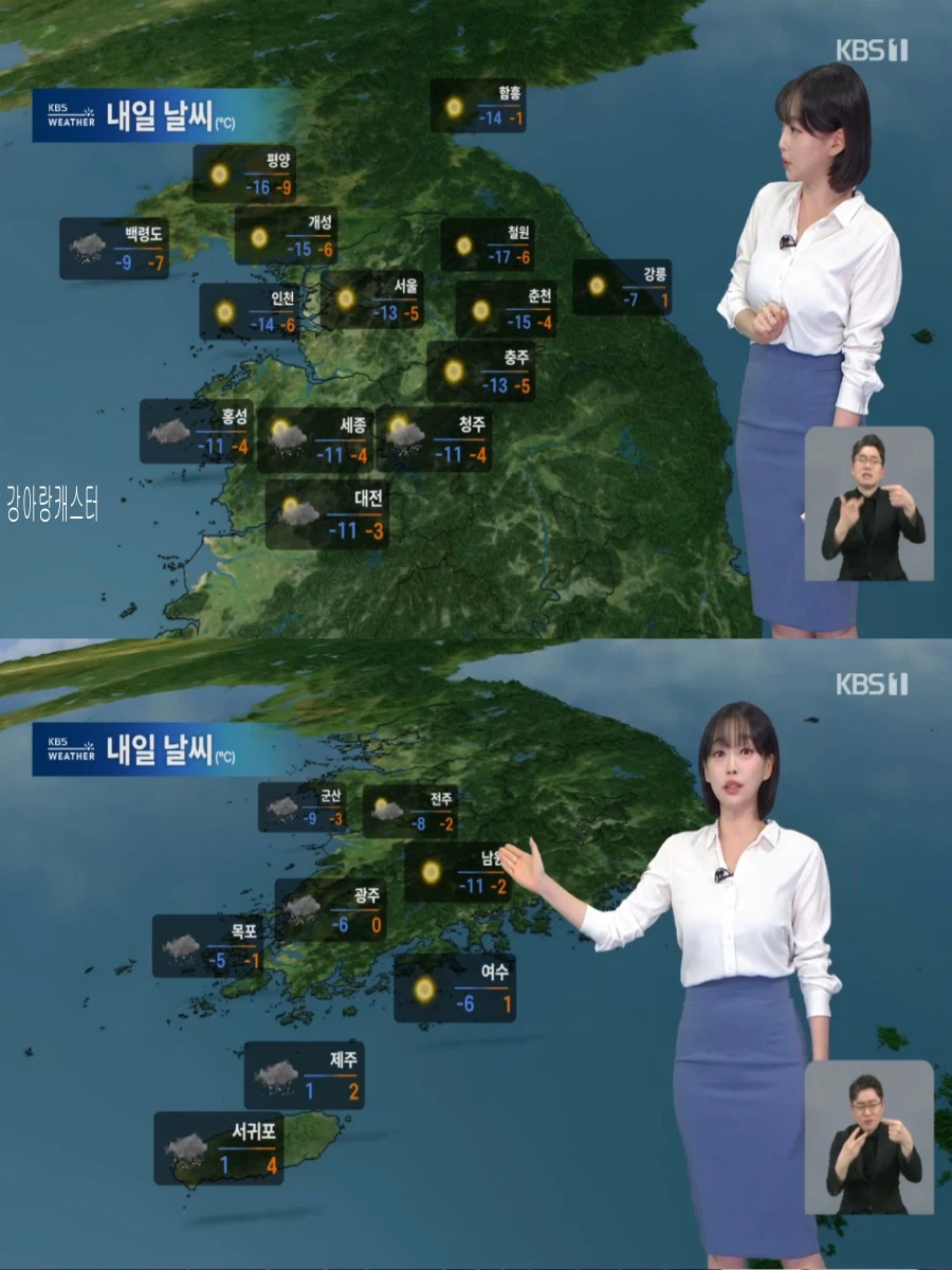 내일, 더 매서운 한파(서해안 제주 폭설, 미세먼지 좋음)_13.webp