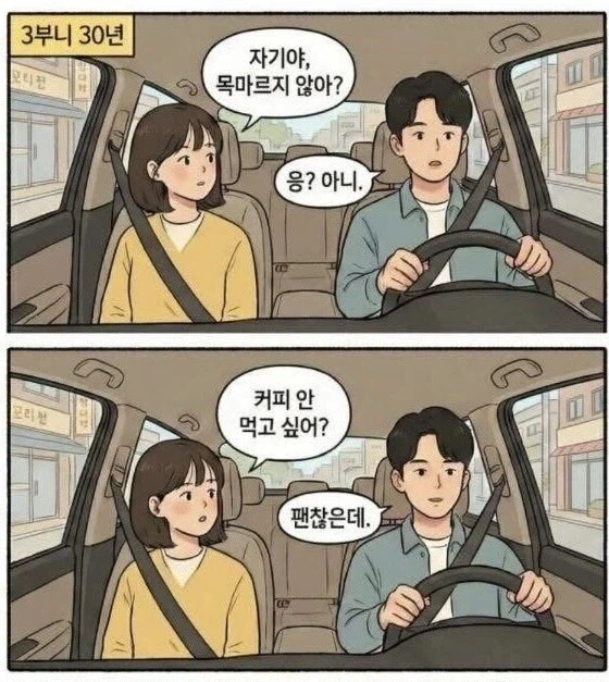 자기야 목 안말라?_1.webp