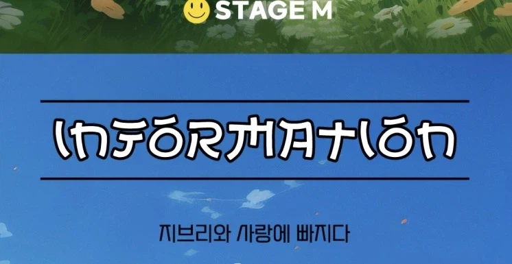 가독성 박살난 지브리 ost 콘서트 포스터_2.webp