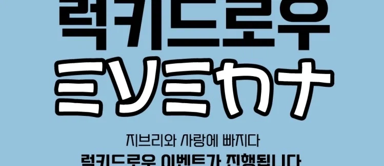 가독성 박살난 지브리 ost 콘서트 포스터_6.webp