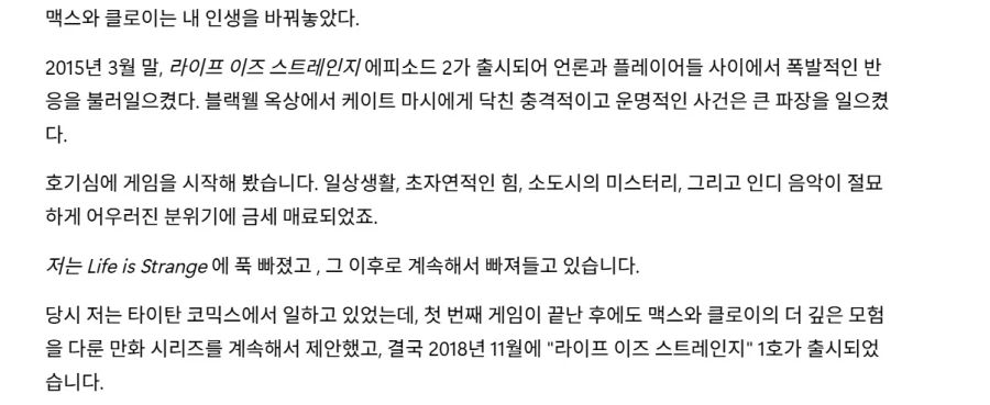 라이프 이즈 스트레인지 : 리유니온 3월 26일 출시_2.webp