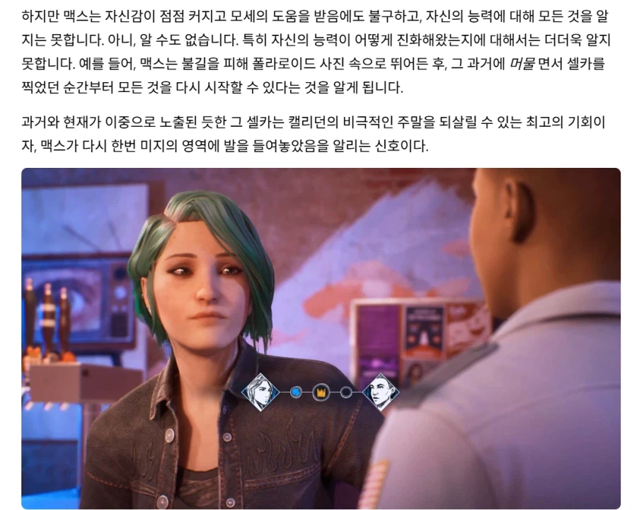 라이프 이즈 스트레인지 : 리유니온 3월 26일 출시_7.webp