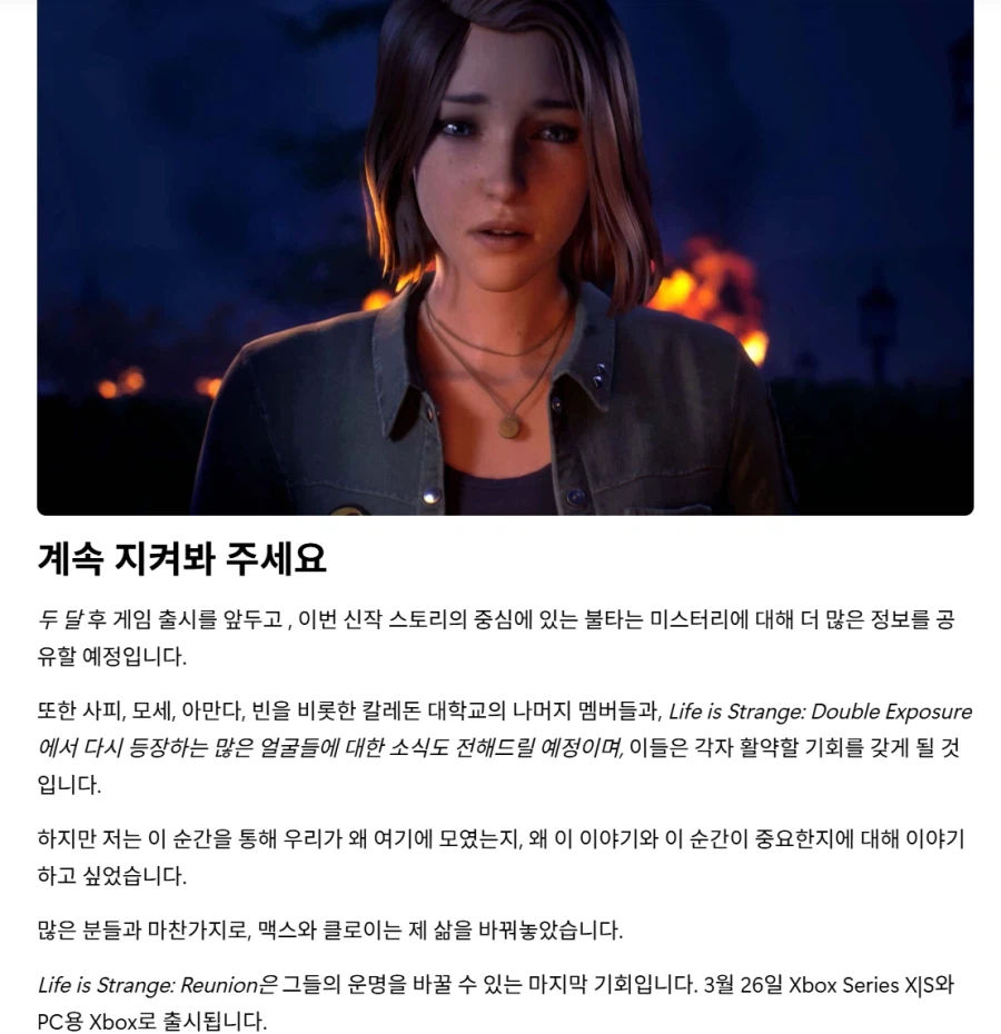 라이프 이즈 스트레인지 : 리유니온 3월 26일 출시_9.webp