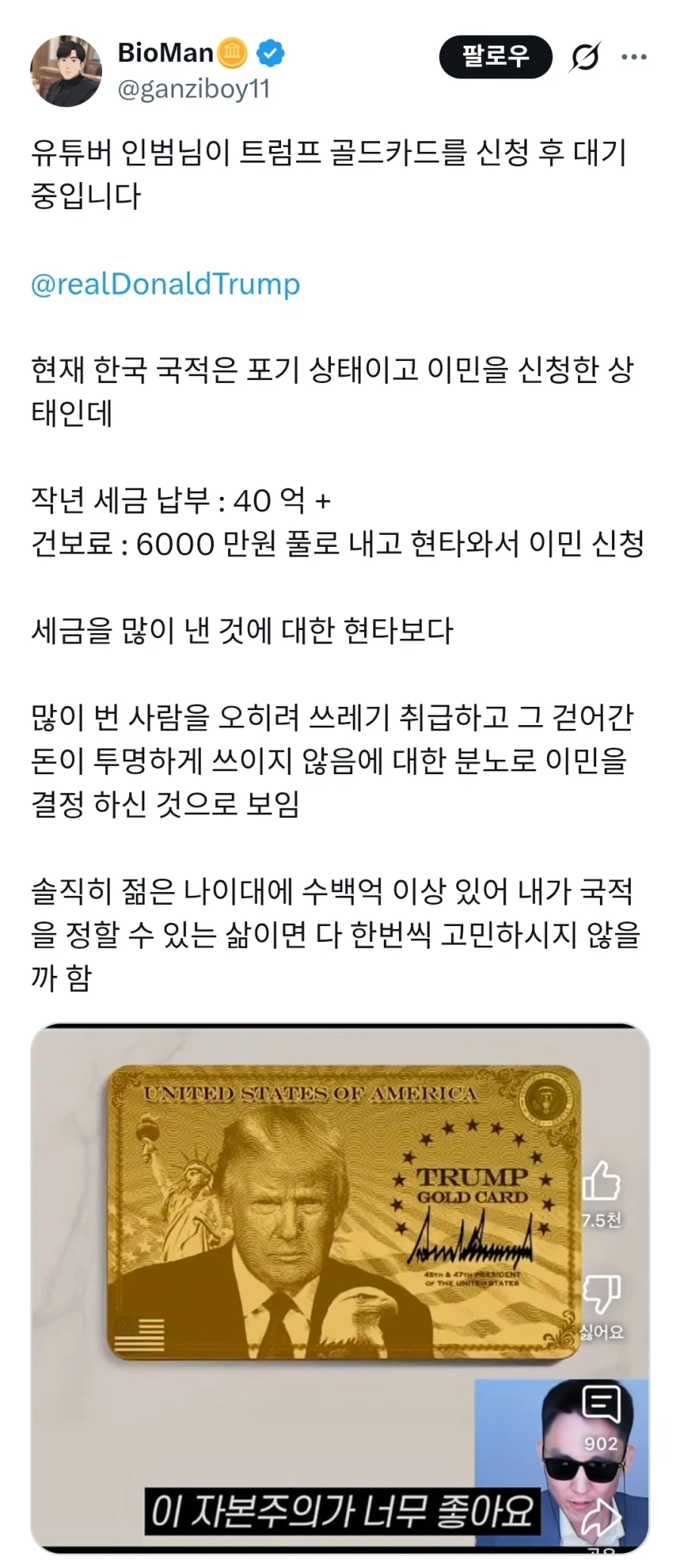 트럼프골든카드로 미국 이민간다는 코인 유튜버_1.webp