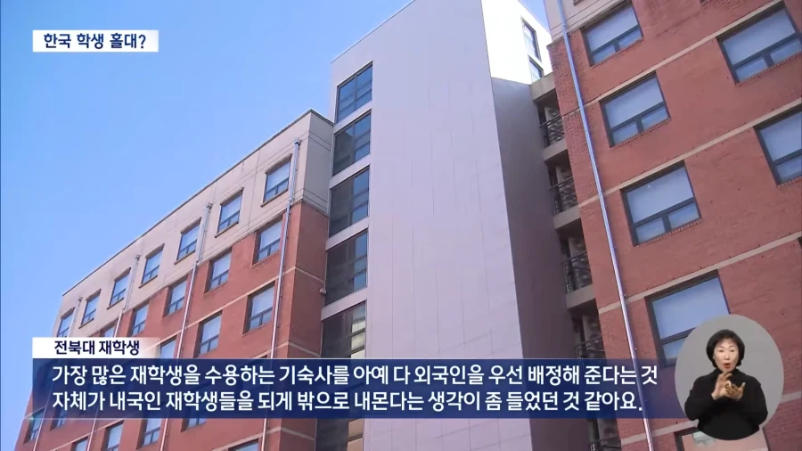 "한국 학생은 나가라?".. 전북대 '글로컬'이 부른 기숙사 대란_5.webp
