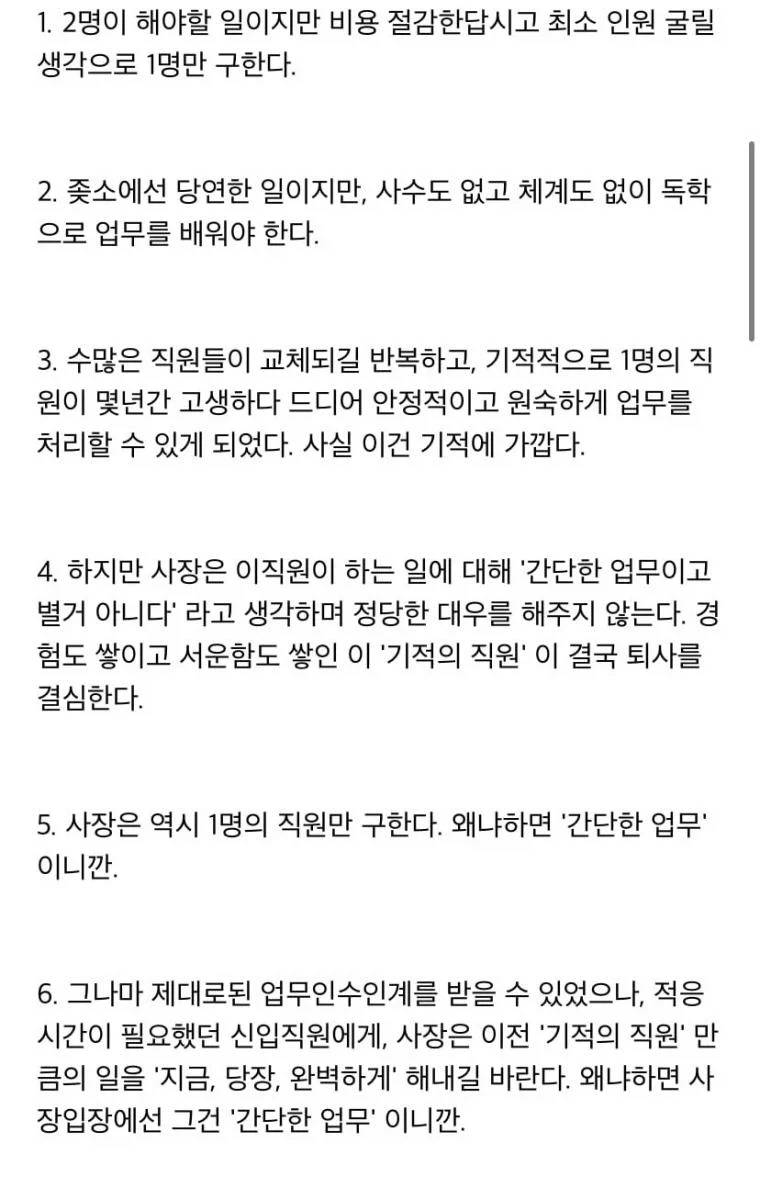 ㅈ소기업이 계속 ㅈ소인이유_1.webp