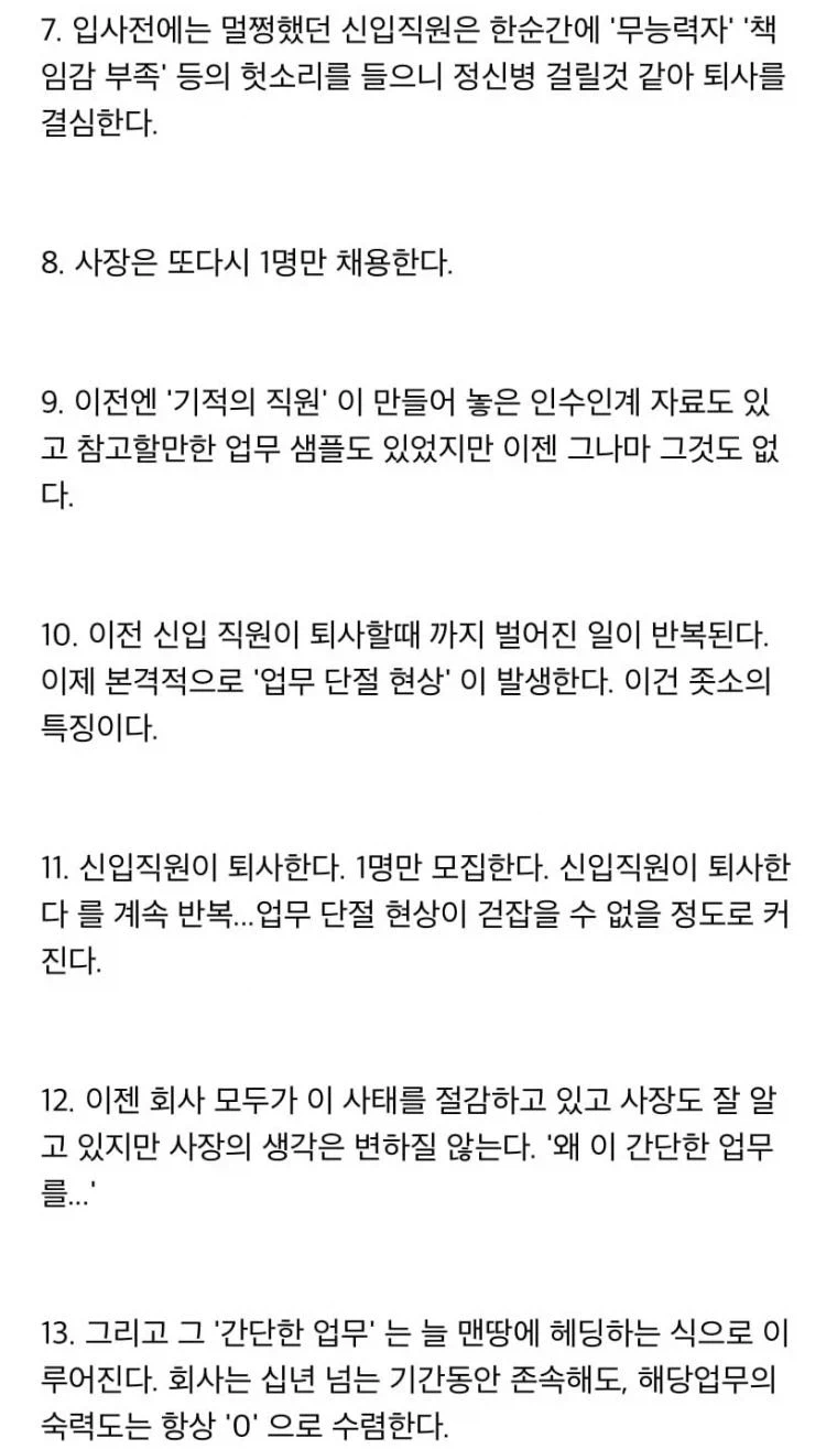 ㅈ소기업이 계속 ㅈ소인이유_2.webp