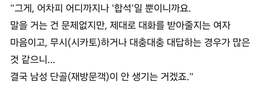 성비가 안맞게 된 일본 미팅카페_11.webp