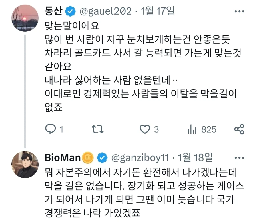 더러운 대한민국 때문에 인재가 트럼프 카드로 미국 간다_2.webp