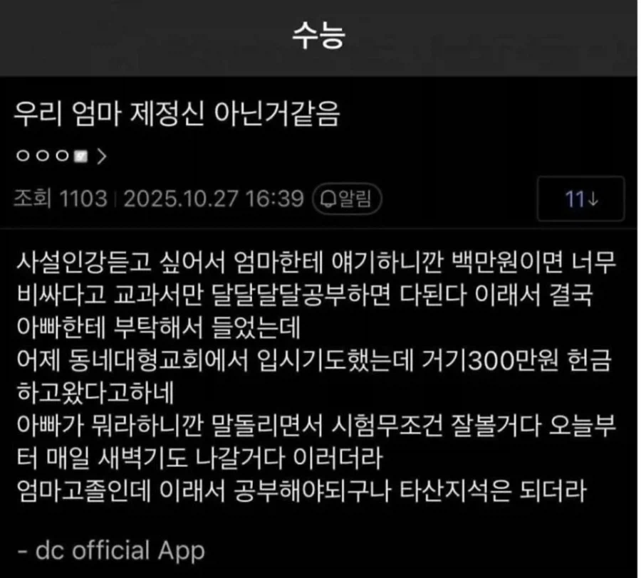우리 엄마 제정신 아닌 거 같음_1.webp