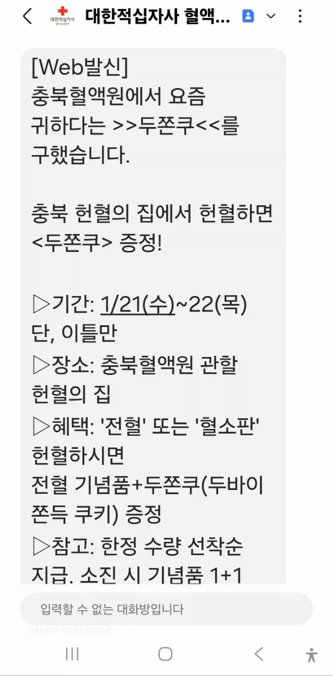 충북혈액원 : 여기!!!! 여기 두쫀쿠있어요!!!!!!_1.webp