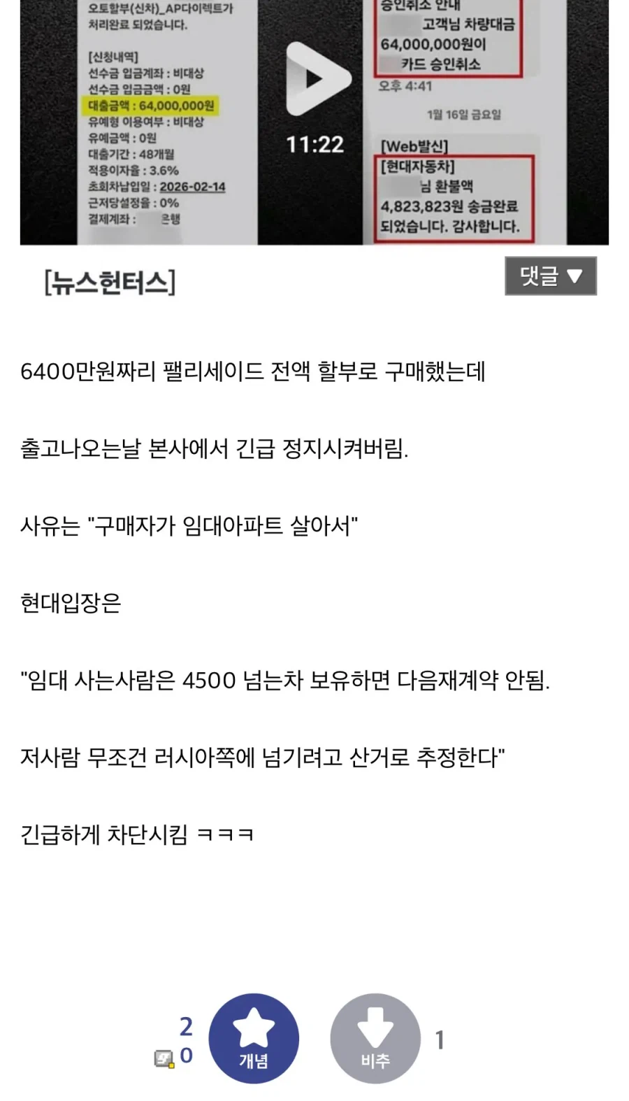 임대아파트 산다고 신차 출고정지 시킨 현대.jpg_7.webp