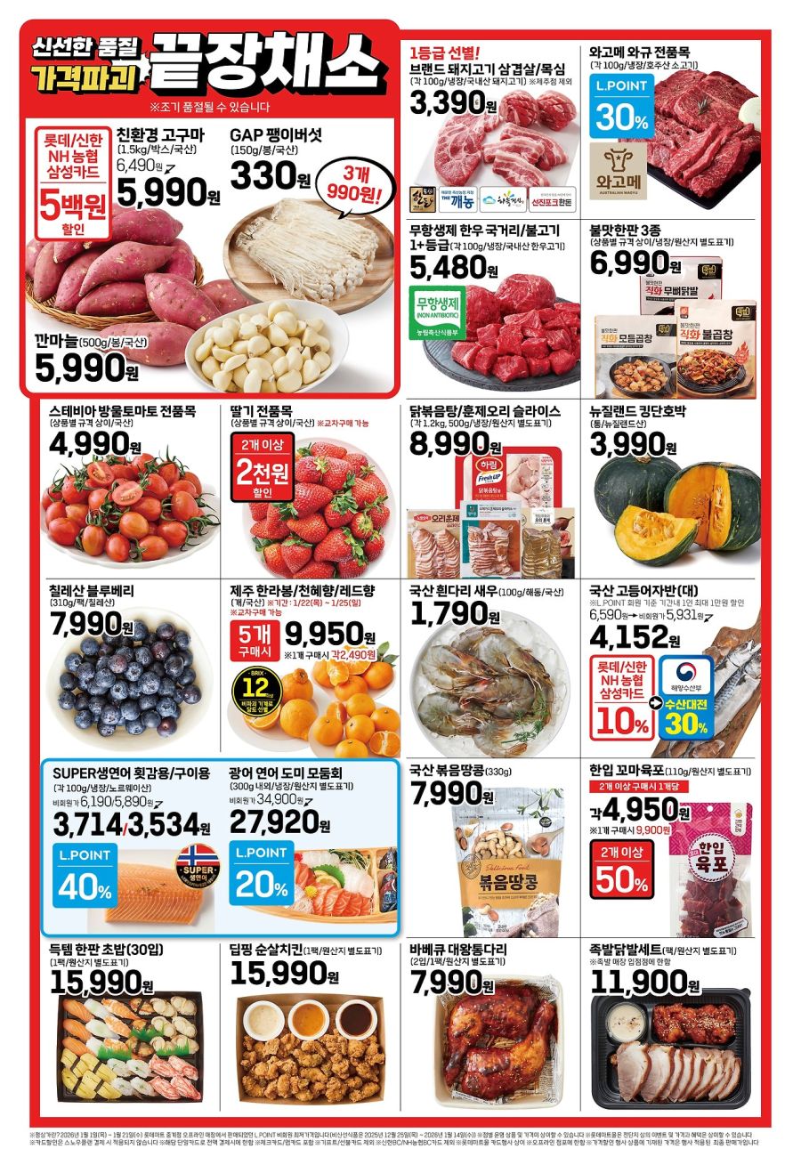 [대형마트] 롯데마트 이번주 전단 행사 (1/22~28)_2.jpg