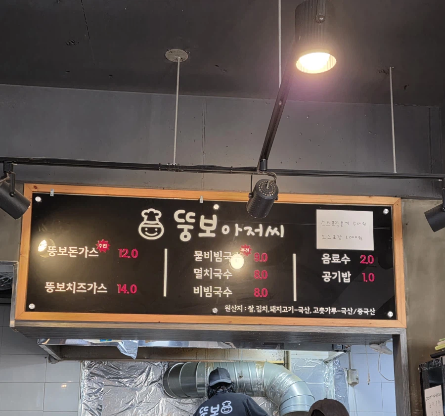 뚱보아저씨 돈까스 누군가에겐 사회에서의 마지막 돈까스_1.webp