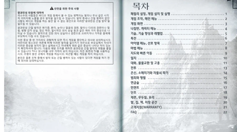 스카이림]진짜 무슨 의도일까??(최근 추가된 공식 한글)_2.webp