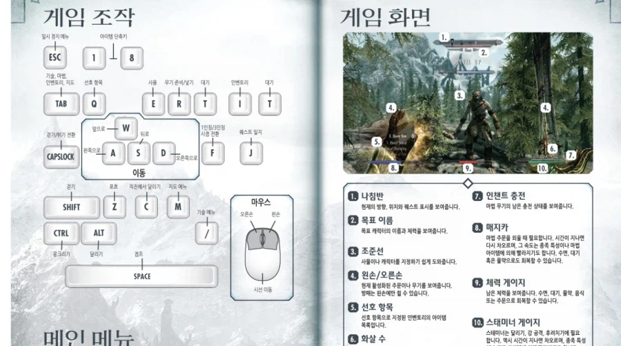 스카이림]진짜 무슨 의도일까??(최근 추가된 공식 한글)_3.webp