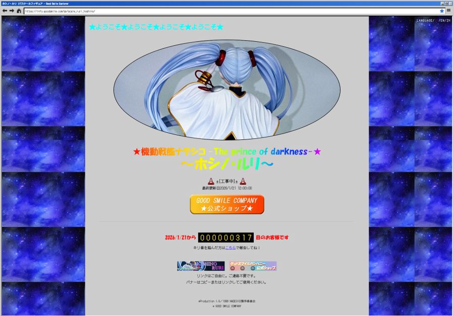 [굿 스마일] 1/7 기동전함 나데시코 - 호시노 루리 근일 예약 예정_2.jpg