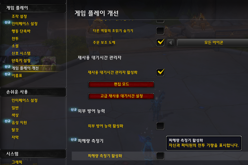 와우 소한밤 첫 날 많이하는 질문과 답변 모음_7.png