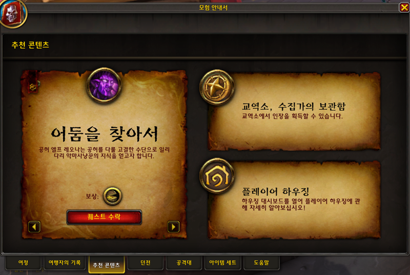 와우 소한밤 첫 날 많이하는 질문과 답변 모음_12.png