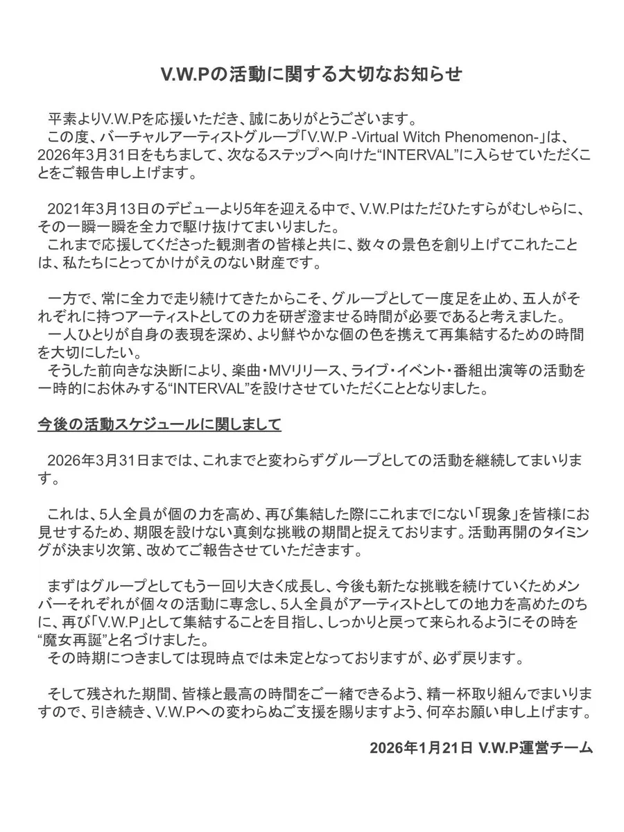 카미츠바키) V.W.P - 4월 부터 그룹 활동 임시 휴식_1.webp