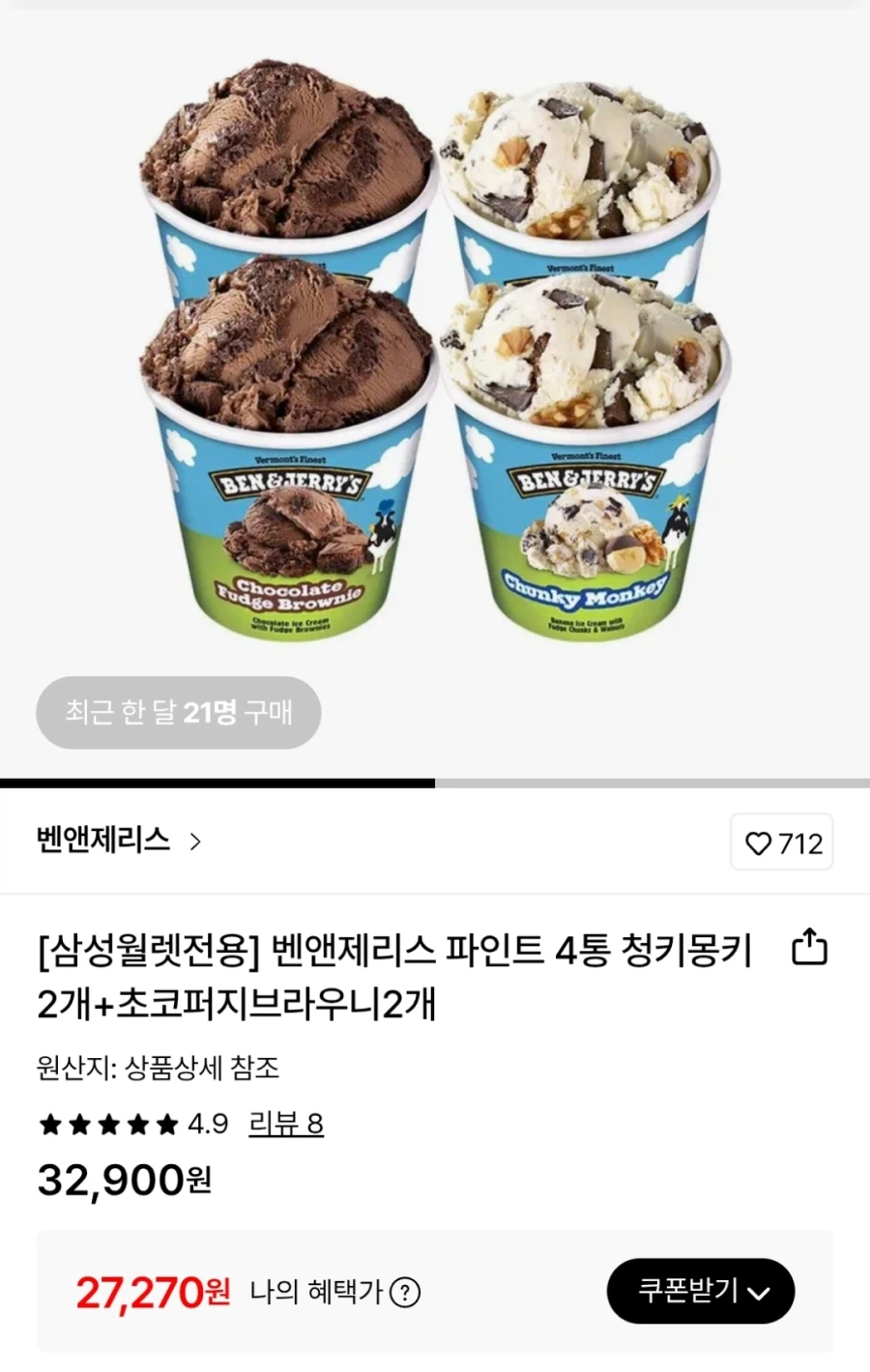 [롯데온] 벤앤제리스 파인트 4통 (27,270원)_1.webp