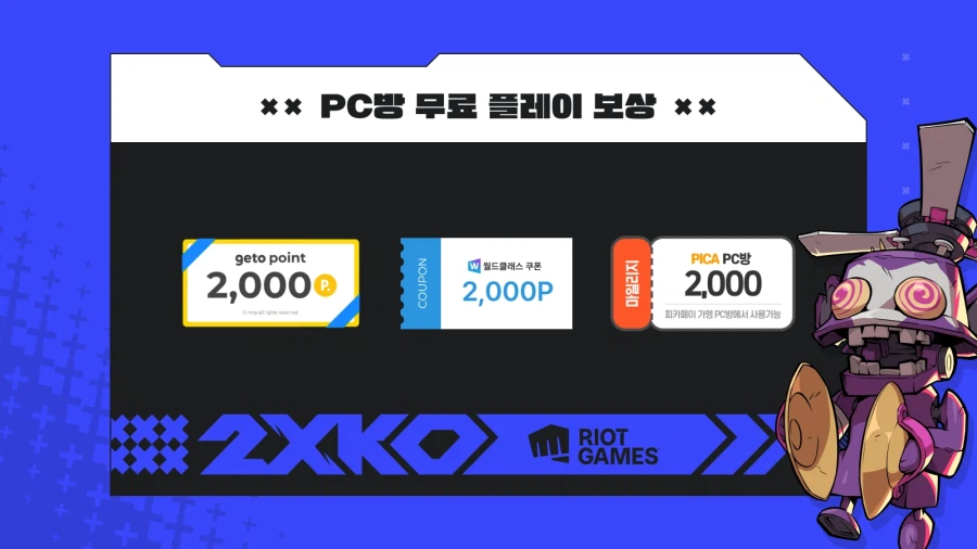 [2XKO] 2XKO 케이틀린 출시 기념 이벤트 안내_2.webp