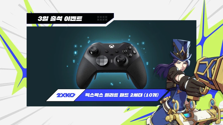 [2XKO] 2XKO 케이틀린 출시 기념 이벤트 안내_4.webp