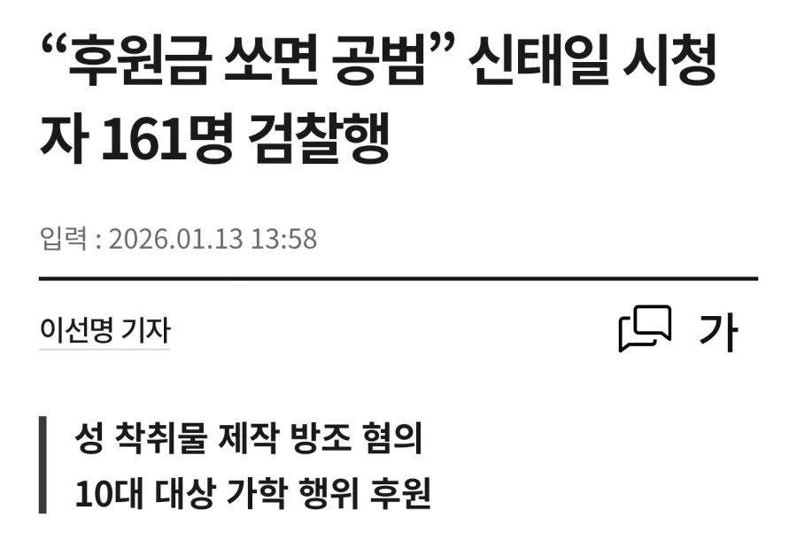 신태일 징역 10년 구형 소식 듣고 심장이 쫄깃해질 사람들_1.webp