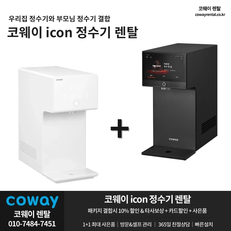 [코웨이렌탈] 냉온 정수기, 공기청정기, 비데, 매트리스, 안마의자, 최대 사은품_1.webp