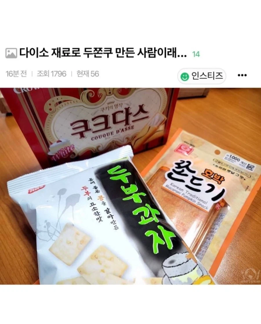 다이소 재료로 만드는 두쫀쿠_1.webp