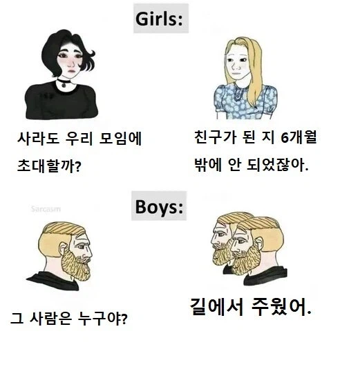 "우리 모임에 걔도 초대할까?"_1.webp