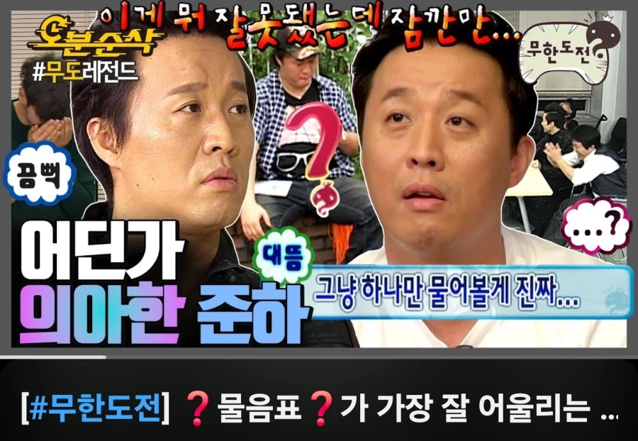 무도)썸네일이랑 제목이 너무 웃기네 ㅋㅋㅋ_1.webp