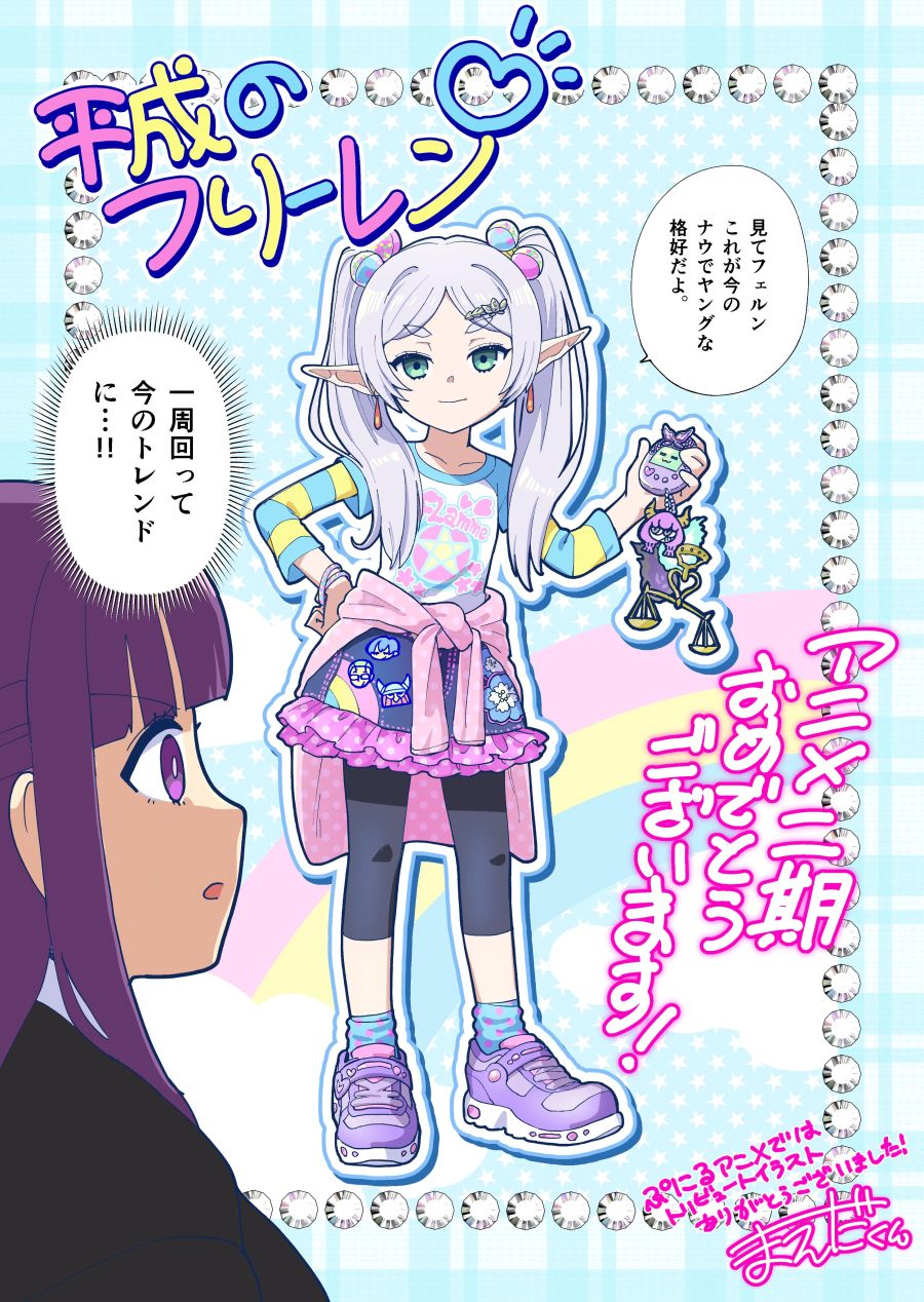 [장송의 프리렌] 응원 일러스트_1.jpg