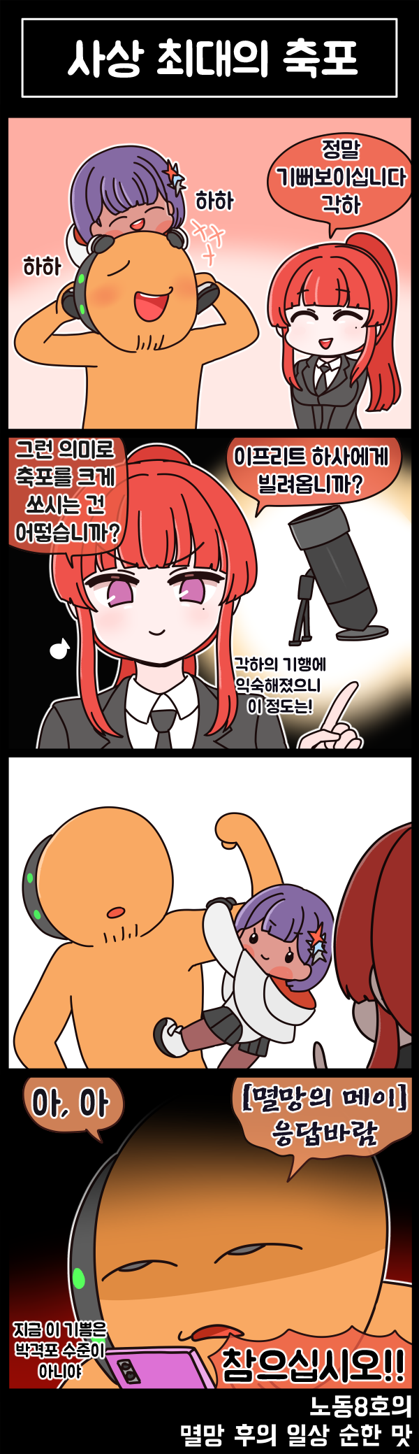 멸망 후의 일상 순한 맛 89화_5.png