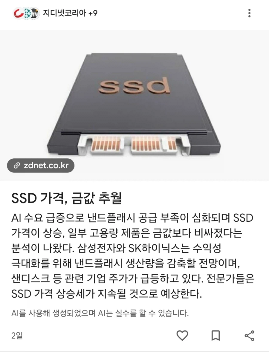 컴퓨터) SSD근황_1.webp