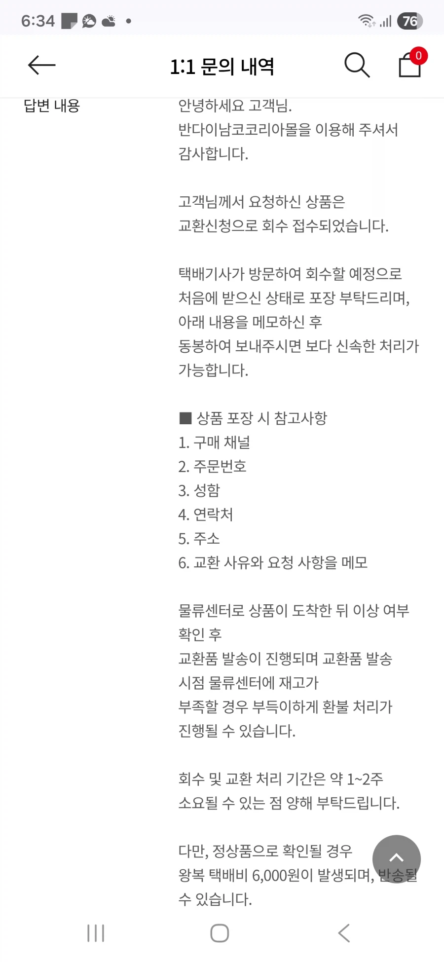 메빌 교환 신청했는데 문앞에 놔두면 가져가나요_1.webp