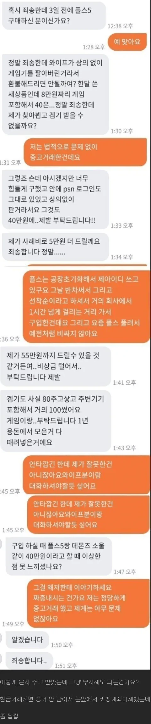 와이프가 팔아버린 플스5_1.webp